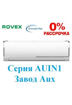 Инверторный кондиционер Rovex RS-07AUIN1 inverter